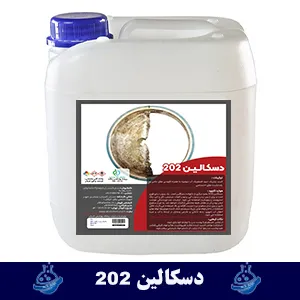 رسوبزدای دسکالین 202